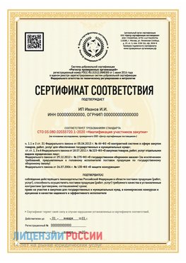 Сертификат квалификации участников закупки для ИП. Красноперекопск Сертификат СТО 03.080.02033720.1-2020